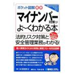 Yahoo! Yahoo!ショッピング(ヤフー ショッピング)最新マイナンバー対策がよ〜くわかる本／曽我浩