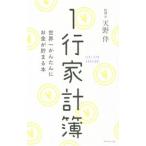 Yahoo! Yahoo!ショッピング(ヤフー ショッピング)１行家計簿／天野伴