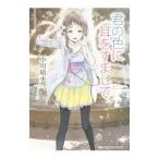 Yahoo! Yahoo!ショッピング(ヤフー ショッピング)君の色に耳をすまして／小川晴央