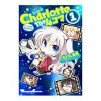 Ｃｈａｒｌｏｔｔｅ Ｔｈｅ ４コマ(1)−せーしゅんを駆け抜けろ！−／こもわた遙華