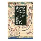  школа .. объяснить .. нет Sengoku история. . индустрия | Izawa Motohiko 