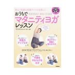 おうちでマタニティヨガレッスン/マリコ