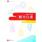  туристический белый документ эпоха Heisei 27 год версия compact версия | туристический .