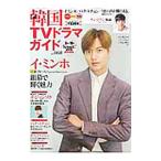 Yahoo! Yahoo!ショッピング(ヤフー ショッピング)韓国ＴＶドラマガイド ｖｏｌ．０６０／双葉社