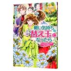 軽い気持ちで替え玉になったらとんでもない夫がついてきた。／奏多悠香