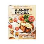 Yahoo! Yahoo!ショッピング(ヤフー ショッピング)ちゃんちー家のおうちごはん／ちゃんちー