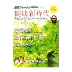 健康新時代