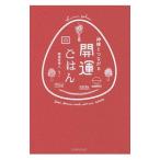 Yahoo! Yahoo!ショッピング(ヤフー ショッピング)神様とつながる開運ごはん／ちこ