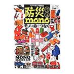 防災作法ｍｏｎｏ