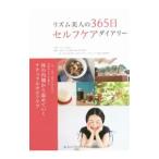 Yahoo! Yahoo!ショッピング(ヤフー ショッピング)リズム美人の３６５日セルフケアダイアリー／オムロンヘルスケア株式会社