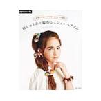 刺しゅう糸で編むシュシュ＆ヘアゴム