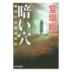  темный дыра ( Metropolitan Police Department слежение ... серии 6)|. место . один 