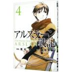 アルスラーン戦記 4／荒川弘