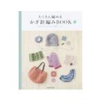  много сборник .. иглы для вязания крючком плетеный BOOK|. прекрасный . выпускать 