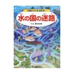  вода. страна. лабиринт | Kagawa изначальный Taro 