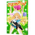 sa....! 10| Matsumoto ...