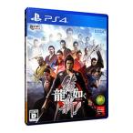 龍が如く 維新！ 新価格版/PS4