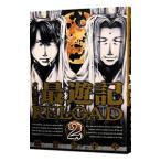Yahoo! Yahoo!ショッピング(ヤフー ショッピング)最遊記ＲＥＬＯＡＤ 2／峰倉かずや