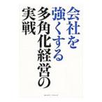Yahoo! Yahoo!ショッピング(ヤフー ショッピング)会社を強くする多角化経営の実戦／山地章夫
