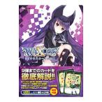 ウィクロスカード大全 3／ホビージャパン