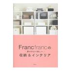 Yahoo! Yahoo!ショッピング(ヤフー ショッピング)Ｆｒａｎｃｆｒａｎｃの扉の中まで美しい収納＆インテリア／Ｍａｒｉ（収納）