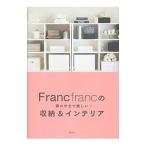 Ｆｒａｎｃｆｒａｎｃの扉の中まで美しい収納＆インテリア／Ｍａｒｉ（収納）