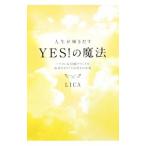 人生が輝きだすＹＥＳ！の魔法／ＬＩＣＡ
