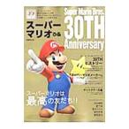 スーパーマリオぴあ