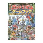 Yahoo! Yahoo!ショッピング(ヤフー ショッピング)ウルトラマンゲームブック／ポプラ社