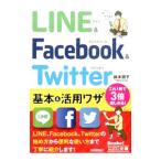 Yahoo! Yahoo!ショッピング(ヤフー ショッピング)ＬＩＮＥ＆Ｆａｃｅｂｏｏｋ ＆ Ｔｗｉｔｔｅｒ基本＆活用ワザ／鈴木朋子