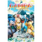Yahoo! Yahoo!ショッピング(ヤフー ショッピング)ＧＡＭＢＡ−ガンバと仲間たち−／古沢良太