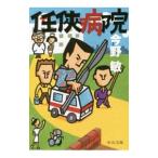 .. больница (.. шт. комплект .. серии 3)| Konno Bin 