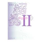 Yahoo! Yahoo!ショッピング(ヤフー ショッピング)溺愛 ２上／映画館