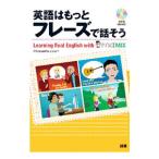 英語はもっとフレーズで話そう／ＰｈｒａｓｅＭｉｘ．ｃｏｍ