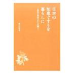 Yahoo! Yahoo!ショッピング(ヤフー ショッピング)日本の知恵ぐすりを暮らしに／瀬戸内和美