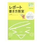 Yahoo! Yahoo!ショッピング(ヤフー ショッピング)看護学生のためのレポート書き方教室／江原勝幸
