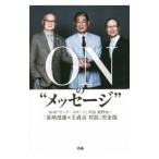 ＯＮの“メッセージ”／長島茂雄