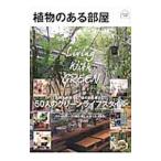 Yahoo! Yahoo!ショッピング(ヤフー ショッピング)植物のある部屋