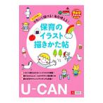 Yahoo! Yahoo!ショッピング(ヤフー ショッピング)Ｕ−ＣＡＮのかわいく描ける！毎日使える！保育のイラスト描きかた帖／ユーキャン
