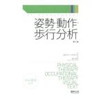 姿勢・動作・歩行分析／臨床歩行分析研究会