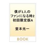 ..1 человек. вентилятор стать час 2| Doumoto Kouichi 