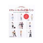 Yahoo! Yahoo!ショッピング(ヤフー ショッピング)一年中使える！かわいいキッズの定番パンツ／日本ヴォーグ社
