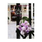 Art de Vivre. приятный 10. approach |. голова ..