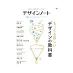デザインノート Ｎｏ．６３（２０１５）／誠文堂新光社