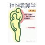 Yahoo! Yahoo!ショッピング(ヤフー ショッピング)精神看護学／田中美恵子（１９５５〜）