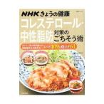 Yahoo! Yahoo!ショッピング(ヤフー ショッピング)コレステロール・中性脂肪対策のごちそう術／津下一代