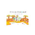 アフリカゾウのなみだ／Ｓｈｕｓｕｉ