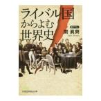  соперник страна из .. мировая история |. подлинный .