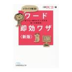  раздражение аннулирование! слово немедленный эффект wa The | Nikkei BP фирма 