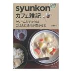 syunkon Cafe . регистрация | Yamamoto ..